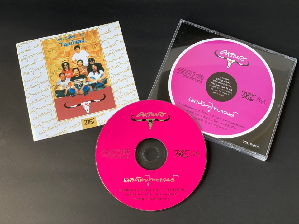 Das Album "Welcome to Thailand" der Band Carabao © Nantawat Chatuthai