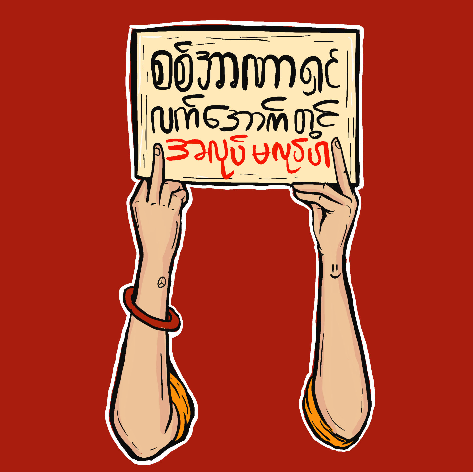 Ku Kue, Myanmar, Protest, Kunst